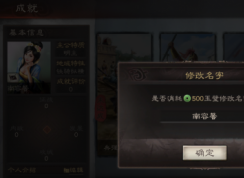 三国志战略版怎么改名 | 三国志战略版昵称修改教程