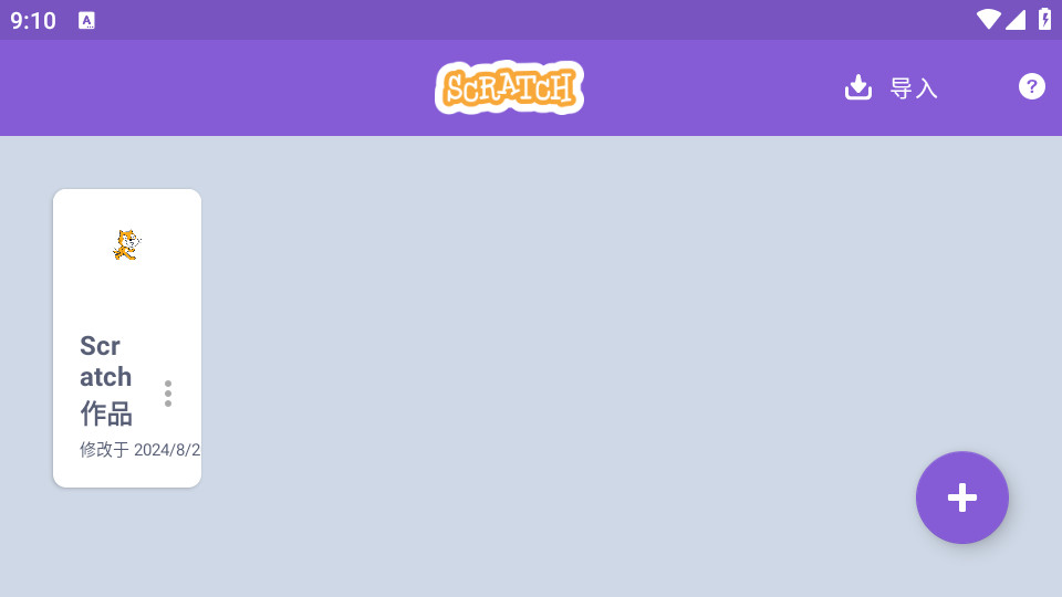 Scratch官方版