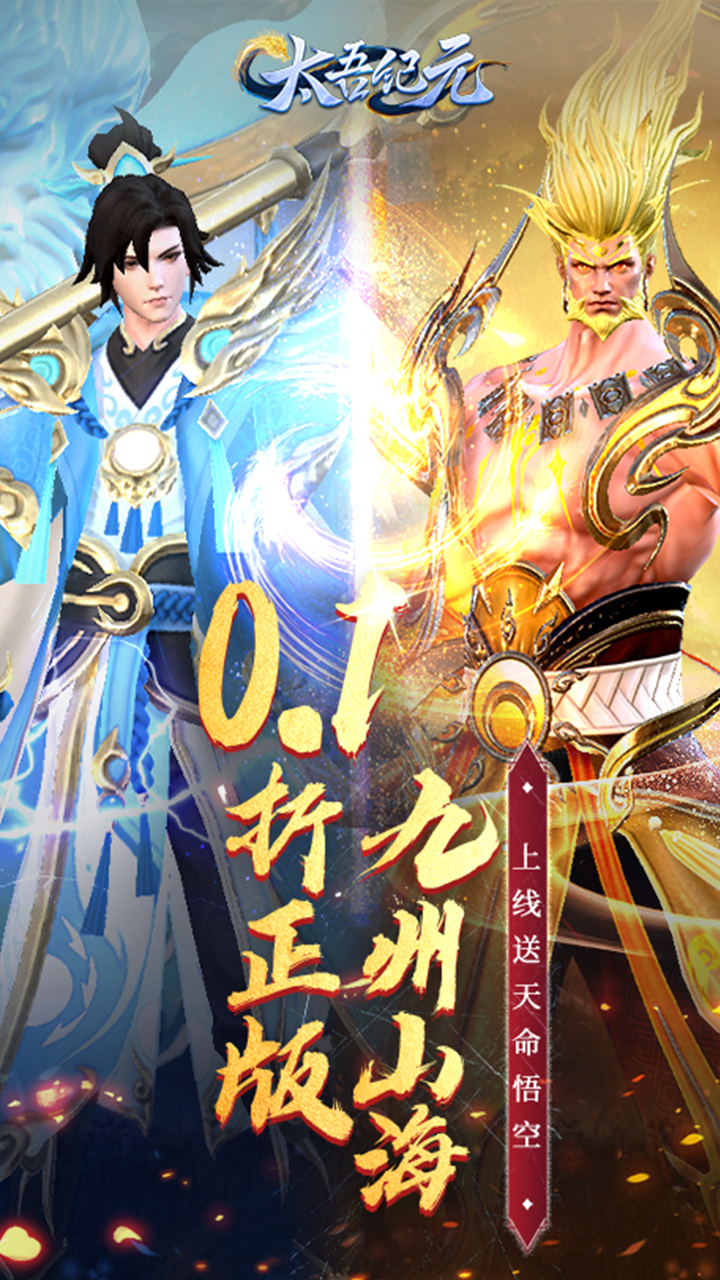 太吾纪元爽服版