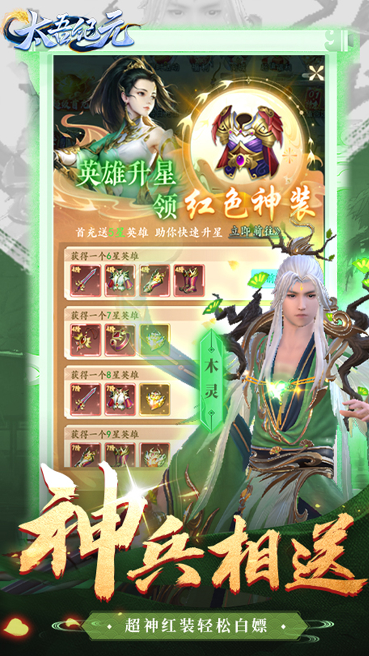 太吾纪元爽服版