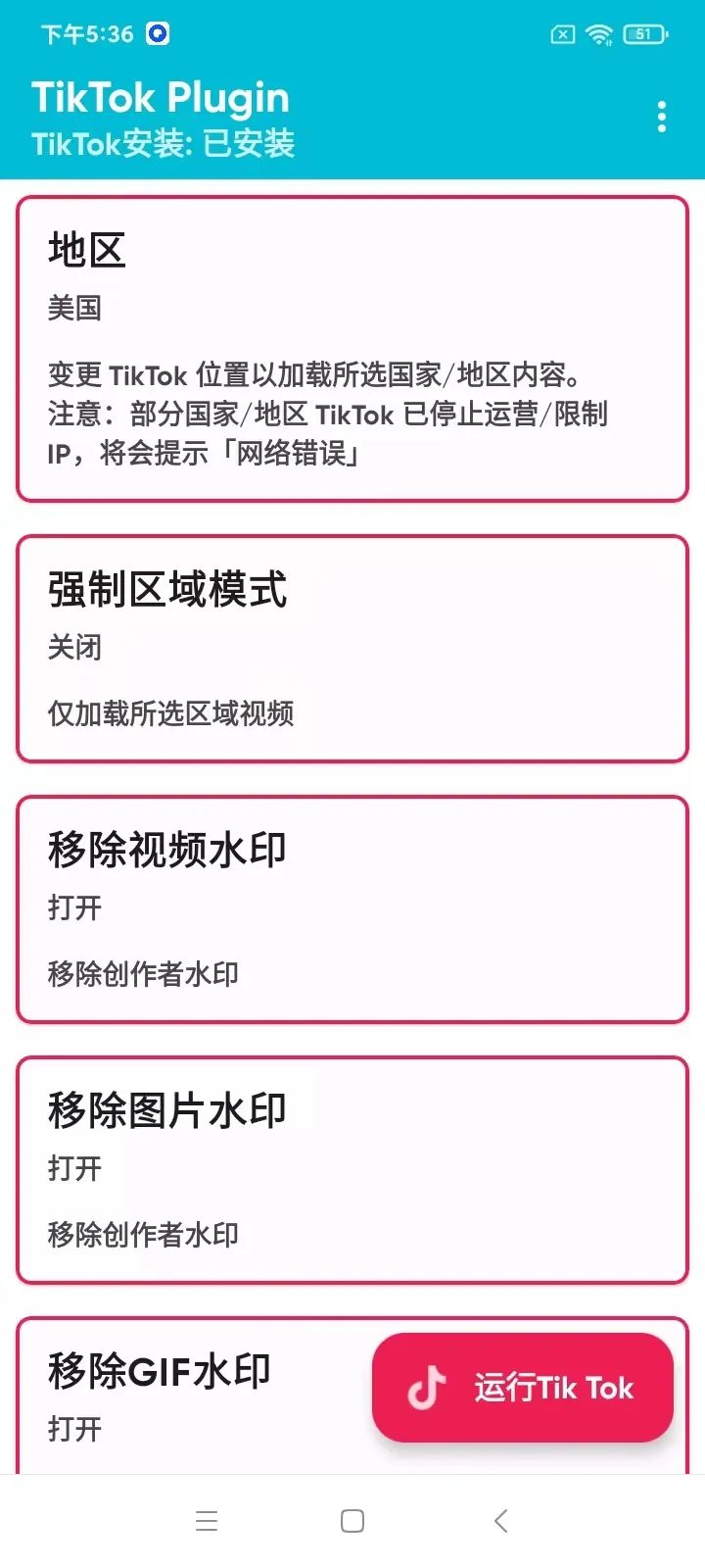 TikTok亚洲版汉化版