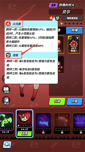 飞吧龙骑士官方版宝物进阶攻略