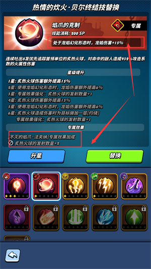 飞吧龙骑士官方版宝物进阶攻略