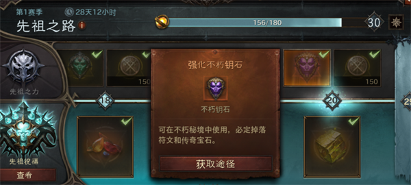 暗黑破坏神不朽内测版传奇宝石怎么获得