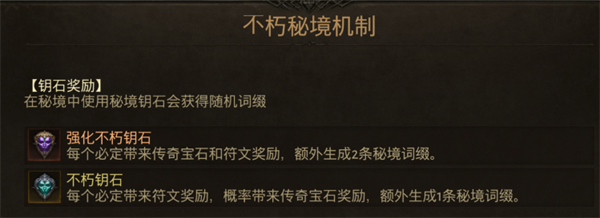 暗黑破坏神不朽内测版传奇宝石怎么获得