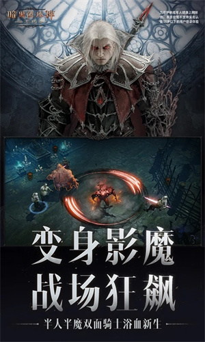 暗黑破坏神不朽内测版