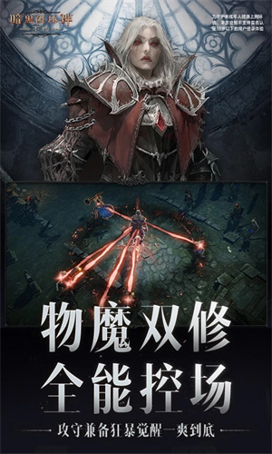 暗黑破坏神不朽内测版