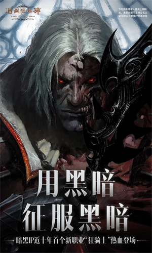 暗黑破坏神不朽内测版