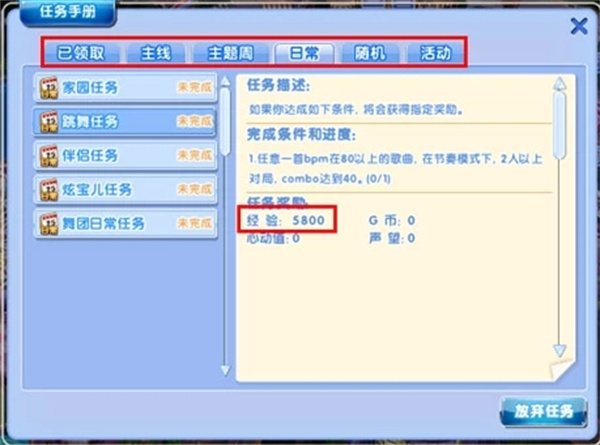 QQ炫舞手游最新版怎么快速升级