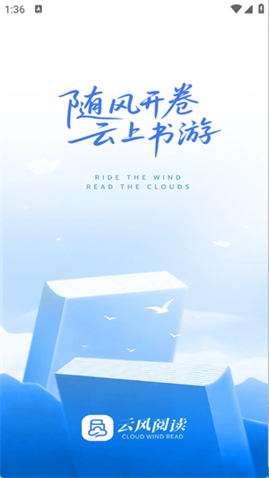 云风阅读正式版