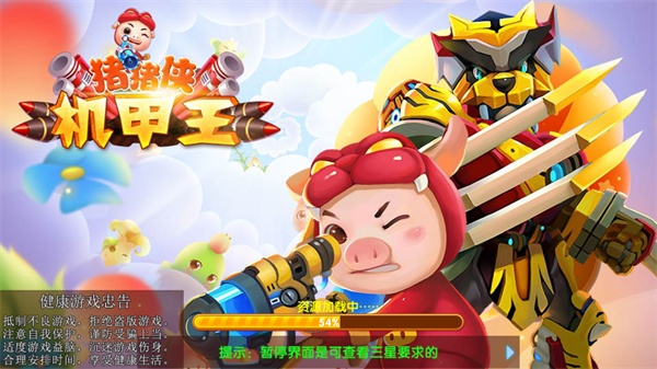 猪猪侠机甲王游戏