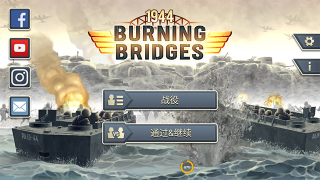 1944燃烧的桥梁正版