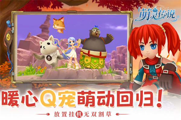 萌灵传说手游