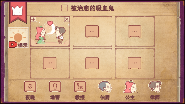 公爵夫人命人逮捕管家攻略截图1