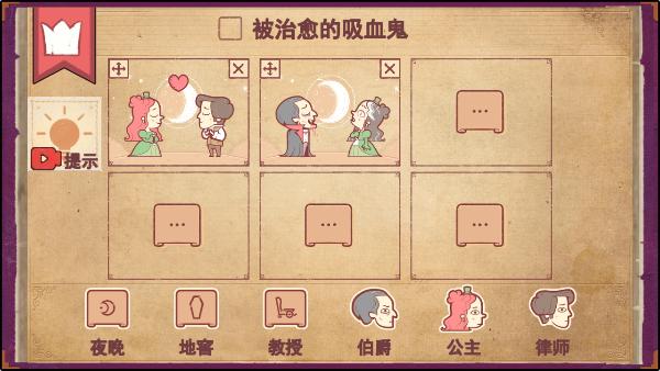 公爵夫人命人逮捕管家攻略截图2