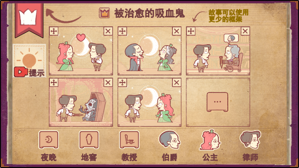 公爵夫人命人逮捕管家攻略截图5