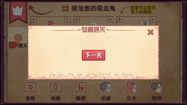 公爵夫人命人逮捕管家攻略截图6