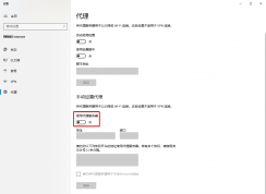 win10代理服务器怎么关掉|win10代理服务器在哪里