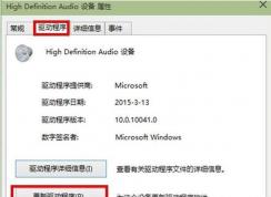 Win7系统声卡出现黄色感叹号是怎么回事 | Win7系统怎么更新声卡驱动