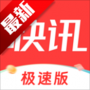 每日快讯极速版app