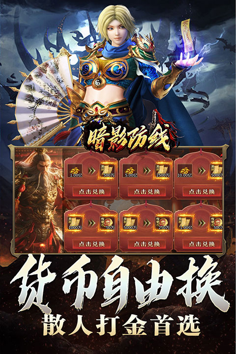 暗影防线传奇手游