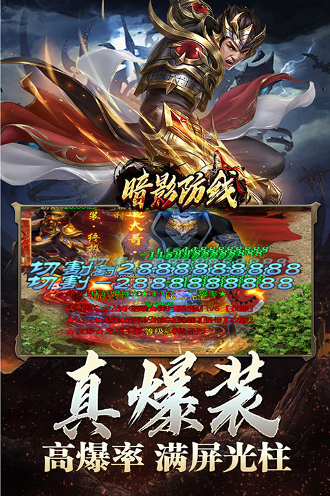 暗影防线传奇手游