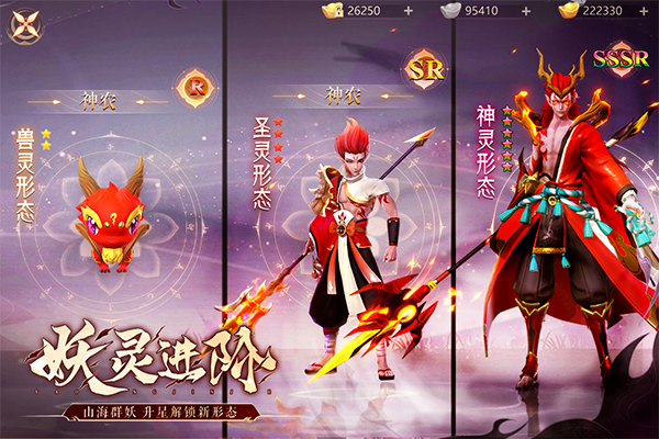 山海与妖灵2025最新版