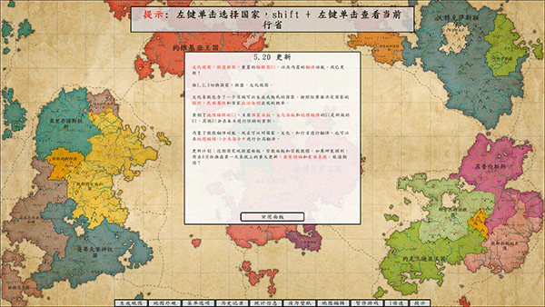 架空地图模拟器