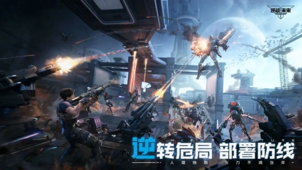 逆战：未来腾讯版