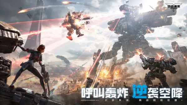 逆战：未来腾讯版