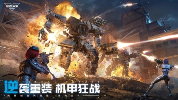 逆战：未来腾讯版