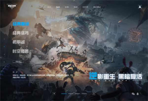 逆战：未来腾讯版