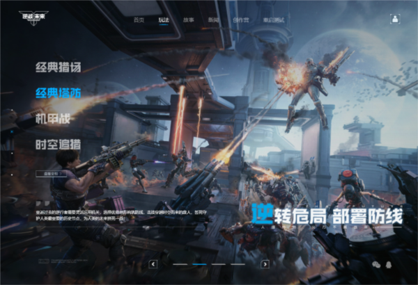 逆战：未来腾讯版