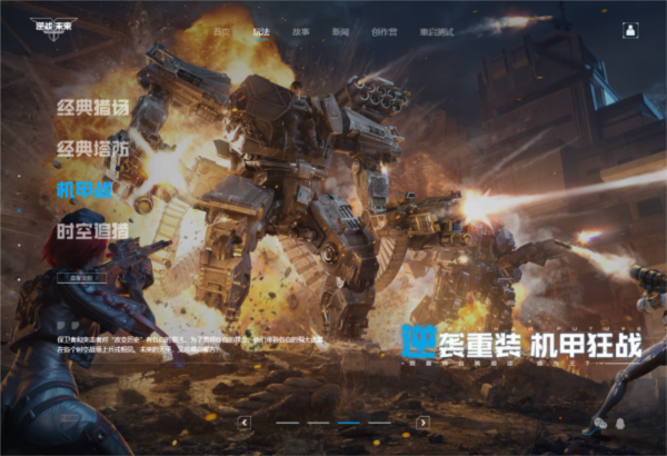 逆战：未来腾讯版