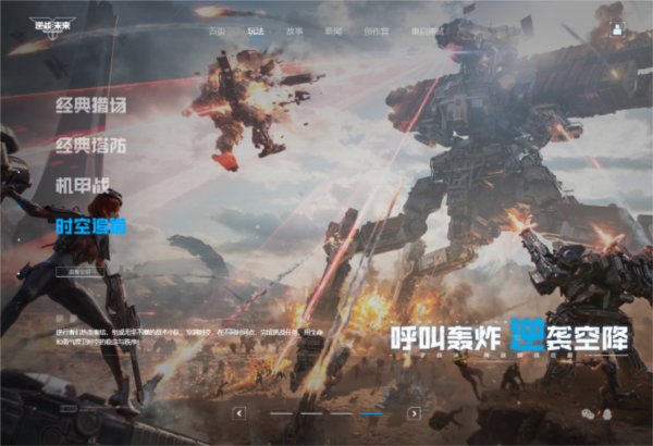 逆战：未来腾讯版