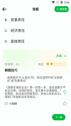 驾考路路通官网版
