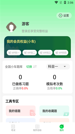 驾考路路通官网版