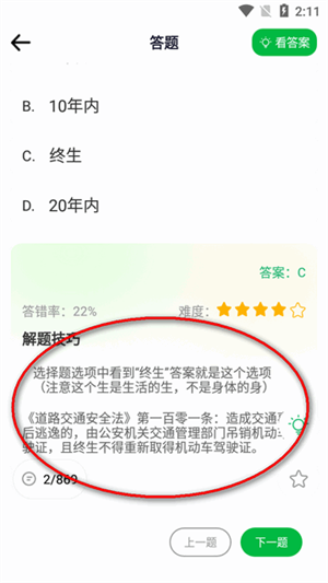 驾考路路通官网版