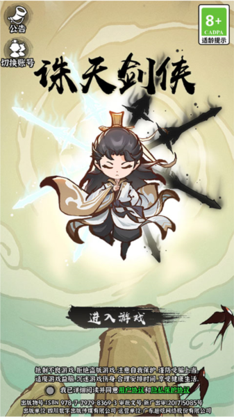 诛天剑侠九游渠道服