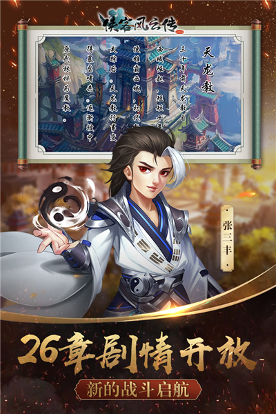 侠客风云传九游版