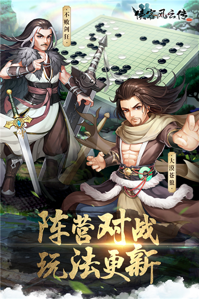 侠客风云传九游版