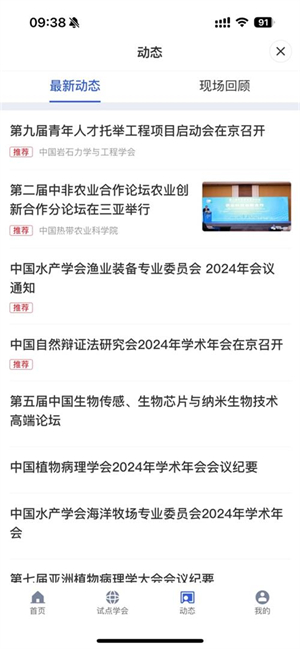 智慧科协最新版