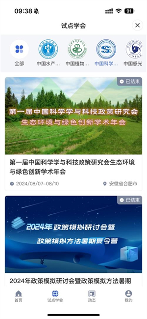 智慧科协最新版