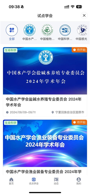 智慧科协最新版