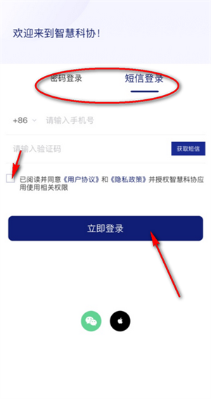 智慧科协最新版