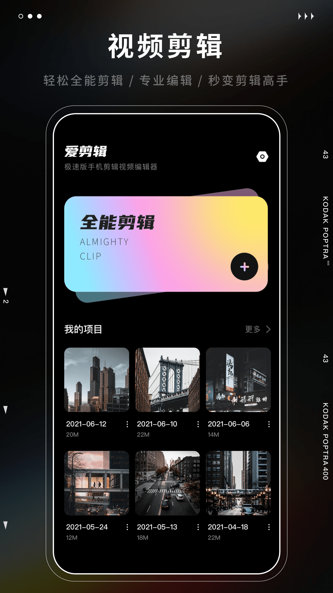 爱剪辑极速版安卓版