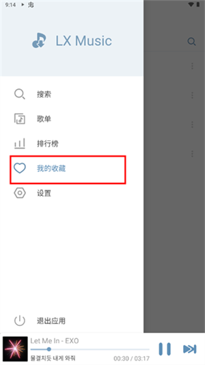 LX Music正式版