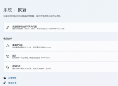 win11怎么退回win10 | Windows11系统回退Windows10方法