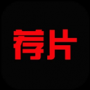 荐片安卓版
