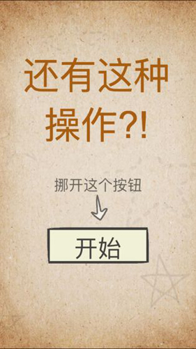 我去!还有这种操作?手机版